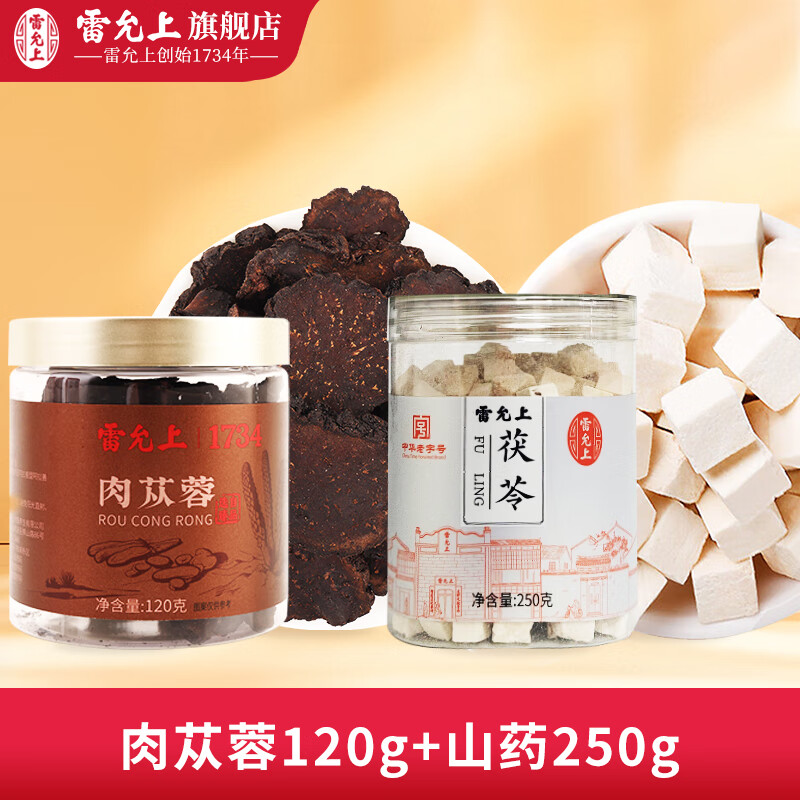 雷允上肉苁蓉片阿拉善肉从容整根大芸鲜干片滋补泡茶泡酒正品旗舰店 肉苁蓉 120g*1罐 +茯苓250g