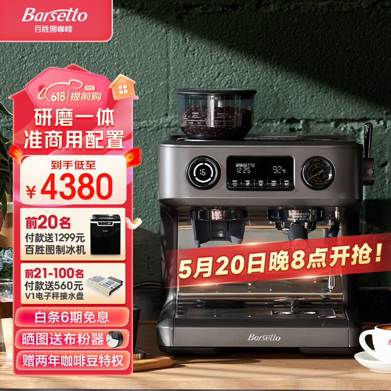 Barsetto/百胜图V1咖啡机商用小型半自动家用意式研磨豆一体机 石墨黑