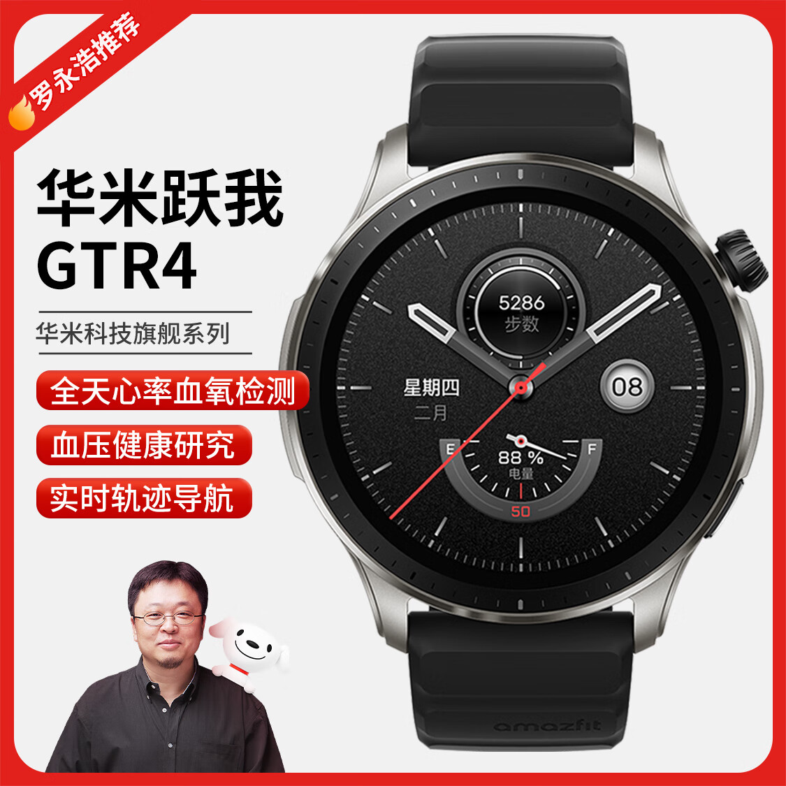 Amazfit 华米跃我 GTR 4 银翼黑 血压筛查 50米防水 心率血氧 智能运动电话手表男女士礼物watch华米科技使用感如何?