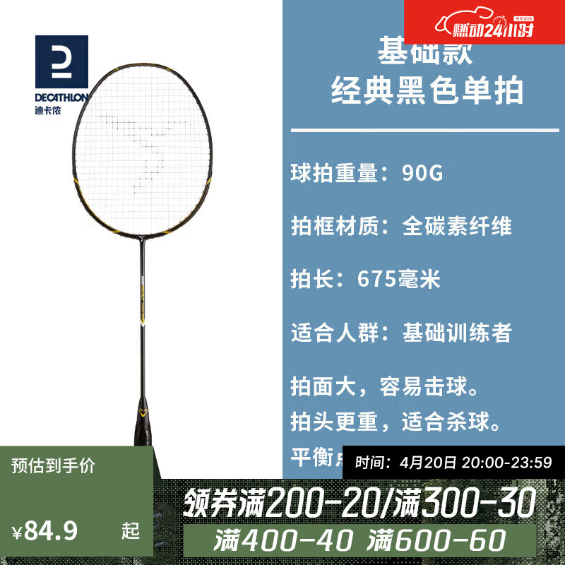 迪卡侬羽毛球拍perfly深沉雅黑成品拍 2466435