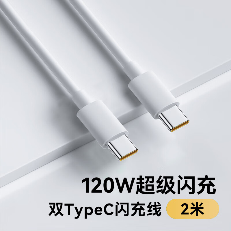 iQOO适配原装iQOO数据线120W闪充头iQOOneo7/8/9pro手机充电器快充线 120W闪充头+数据线2米双type-c