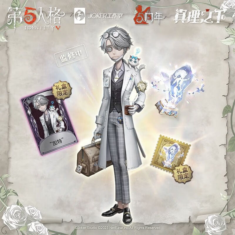 泊威尔真理之下礼盒祭司第五人格入殓师加特《—缄默的反叛者》周边