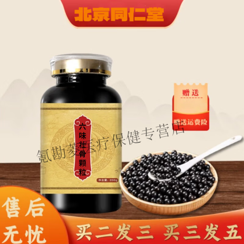 北京同仁堂 原料六味壮骨颗粒 六味壮骨颗粒药食同源 传统工艺【买2