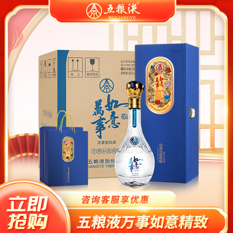 五粮液股份 万事如意精致 送礼佳品 商务宴会 浓香型白酒 52度500ml 52度 500mL 4瓶