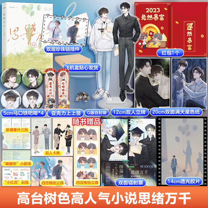 思绪万千-印特签-定制版 高台树色 正版书籍小说畅销书 新华书店旗舰