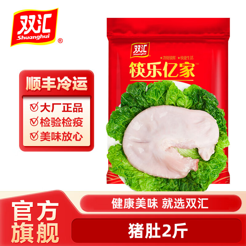 双汇猪肚猪肚汤爆炒猪肚卤制煲汤猪肉生鲜食材净重4斤 双汇猪肚4斤