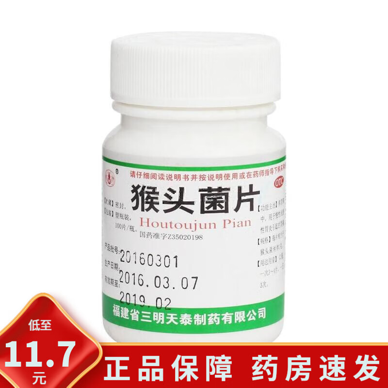 沙药 猴头菌片 100片 1盒