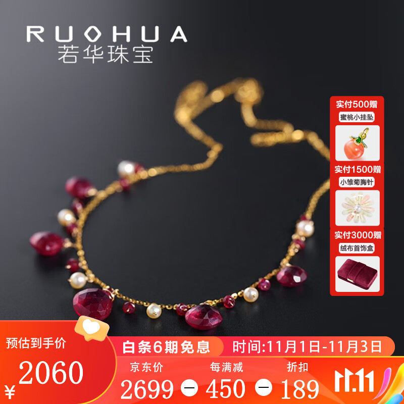 若华（RUOHUA）缥缈 满天星红宝石项链女18K金海水珍珠吊坠 40cm怎么看?