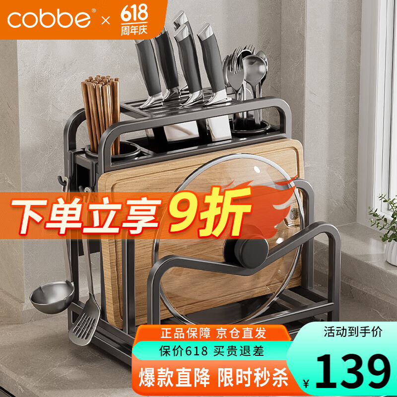 卡贝（cobbe）刀架不锈钢厨房置物架菜刀筷子台面锅盖菜板一体砧板刀具收纳架子