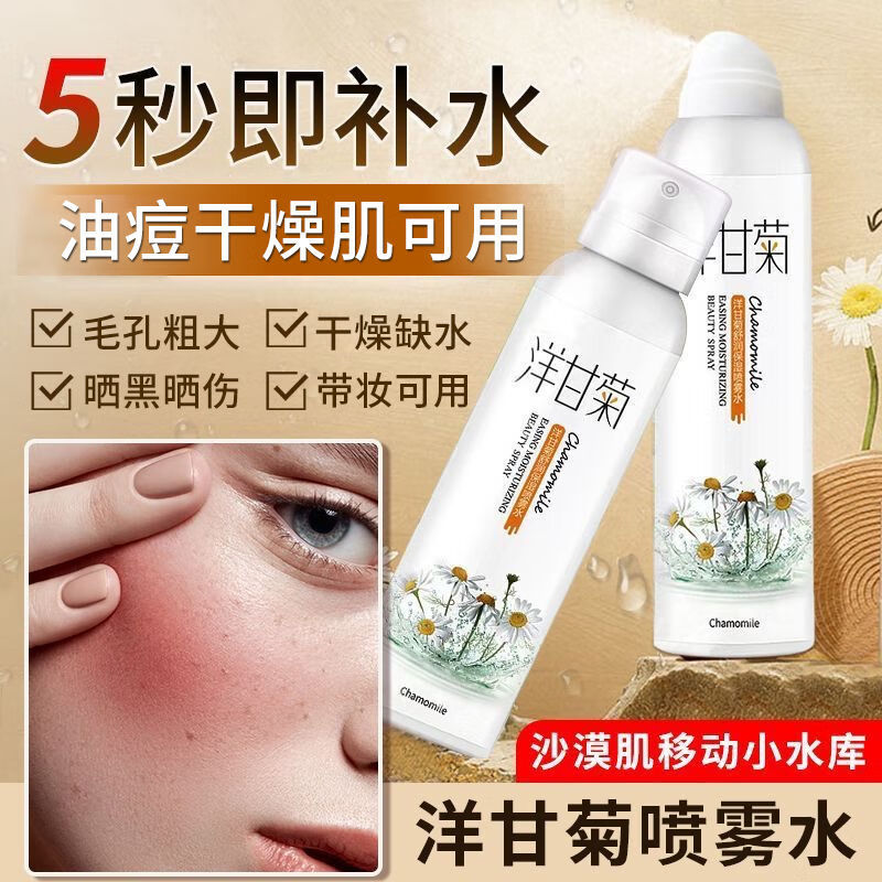 采词洋甘菊补水喷雾舒缓泛红收缩毛孔保湿控油护肤水爽肤水男女学生党 芦荟喷雾【1瓶体验装】
