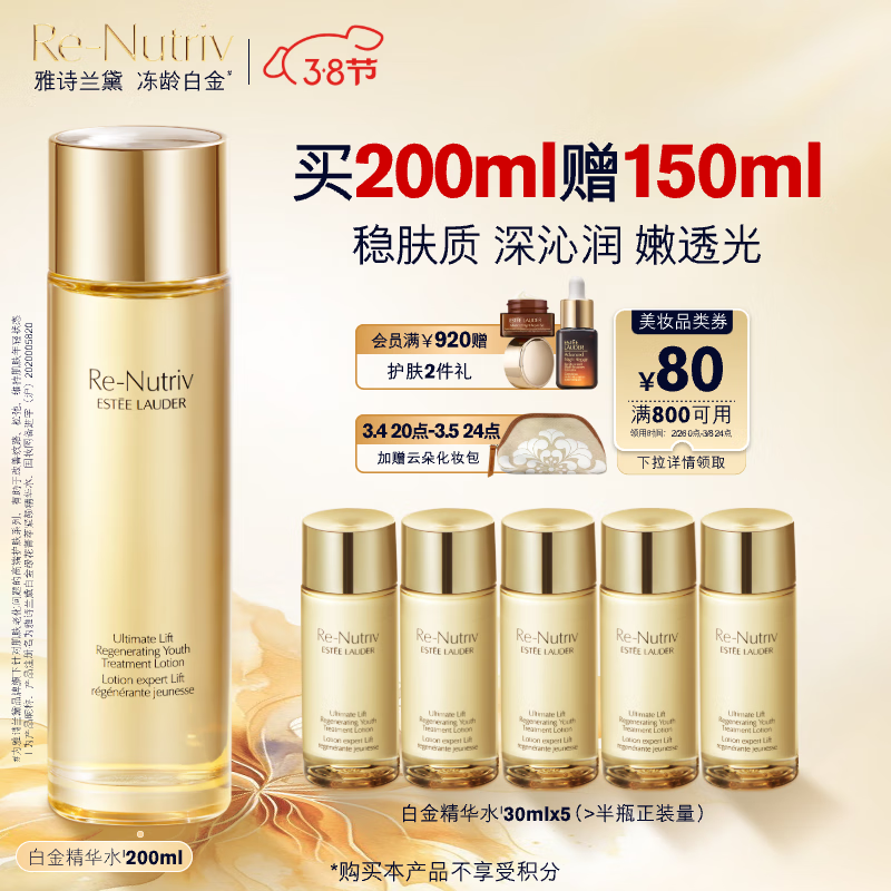 雅诗兰黛白金精华水200ml护肤品套装化妆品礼盒淡纹紧致生日礼物