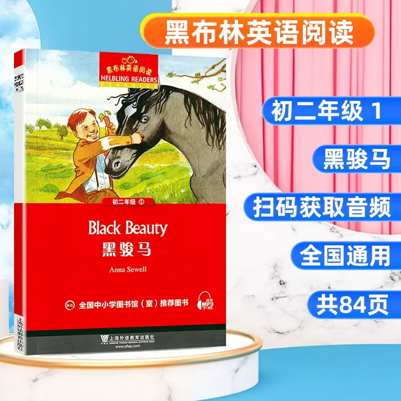黑布林英语阅读初二年级1黑骏马 初中八年级black beauty黑布林英语