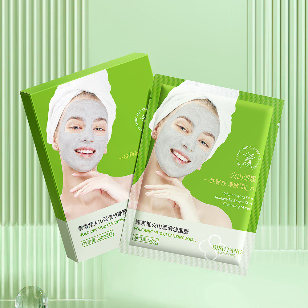 碧素堂火山泥清洁面膜保湿毛孔黑头白头粉刺泥浆面膜护肤品男女 火山