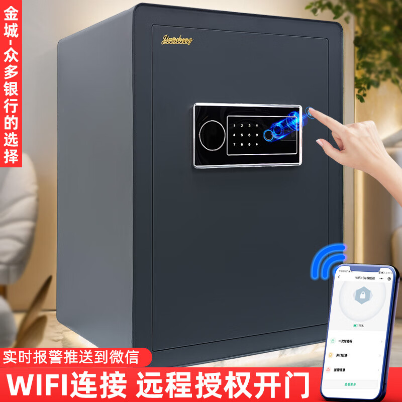 金城保险柜家用智能wifi办公财务专用保险箱60m远程控制指纹密码办公保管箱全钢防盗床头内嵌墙衣柜 深灰色