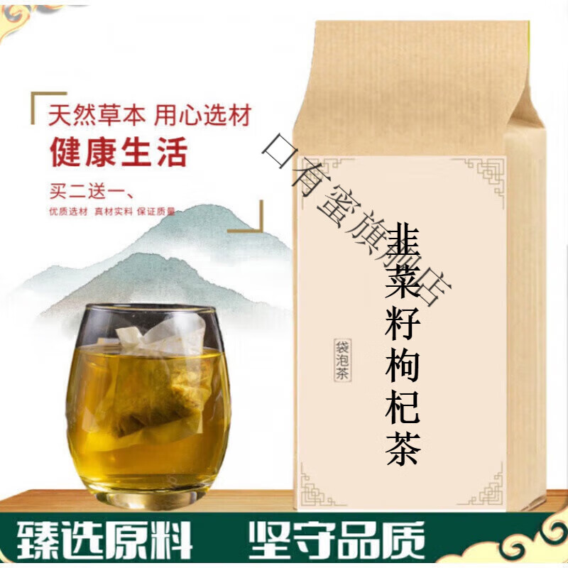 睿德堂韭菜籽枸杞茶 养生袋泡茶 真材实料 地道选材 古方古法 发1袋