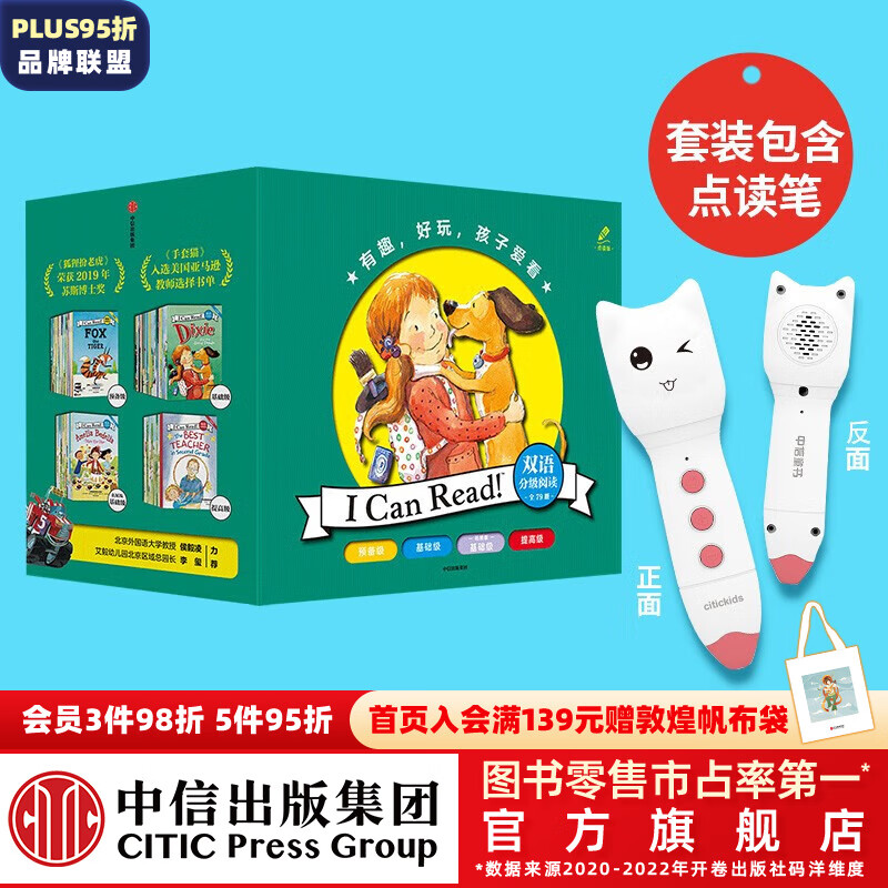 包邮 I Can Read！系列 双语分级阅读（套装79册）【3-10岁】凯瑟琳肯纳等著 少儿英语 英语启蒙  少儿英语 中信出版社图书 全79册点读书+点读笔使用感如何?