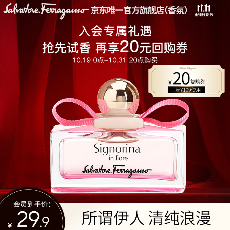 菲拉格慕花漾伊人女士淡香水 5ml