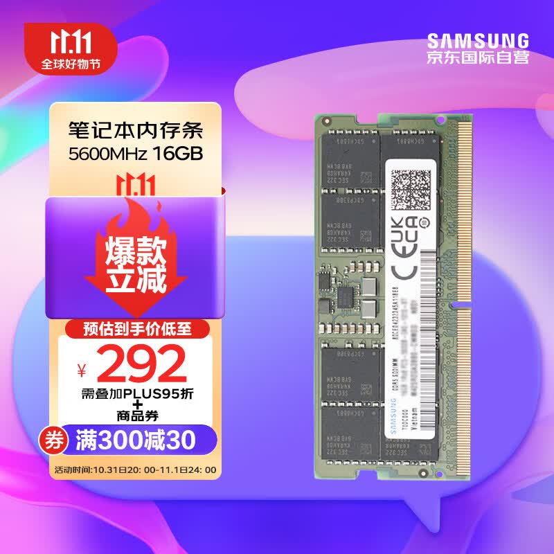 三星（SAMSUNG）笔记本内存条 16G DDR5 5600频率怎么看?
