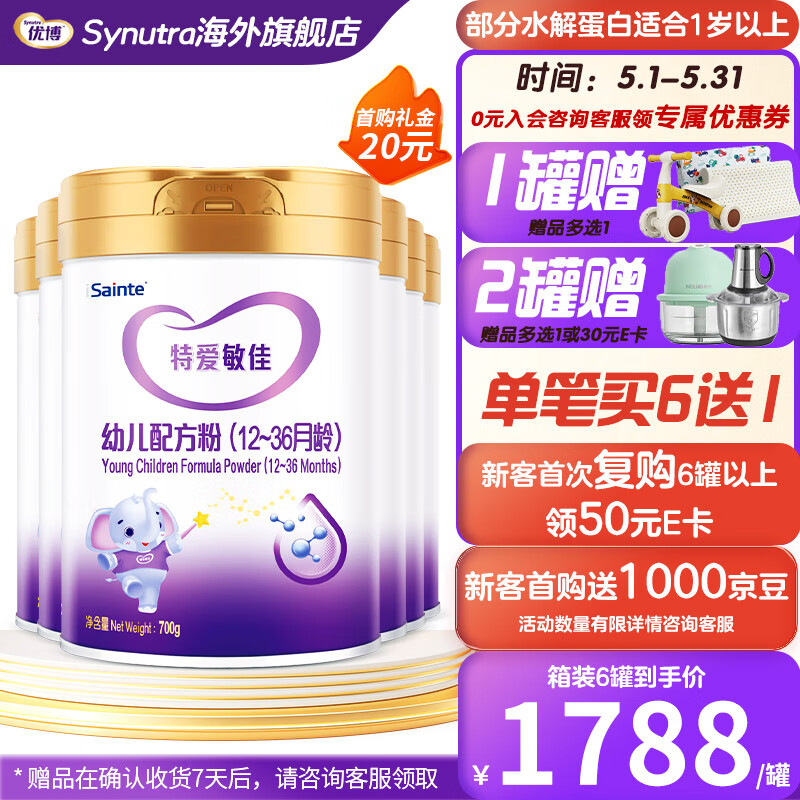Synutra圣元优博敏佳3段乳蛋白部分水解婴幼儿牛奶过敏降低致敏性奶粉700 敏佳3段700g
