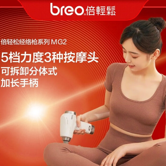 轻松健康倍轻松专业级筋膜枪mg2 经络枪筋膜全身按摩枪健身静 倍轻松