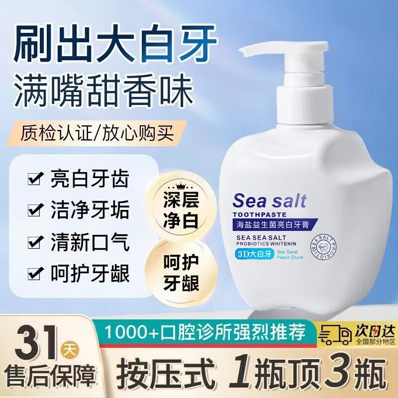 同伢堂益生菌海盐薄荷牙膏按压式清新口气去渍净洁牙齿口腔护理 1瓶