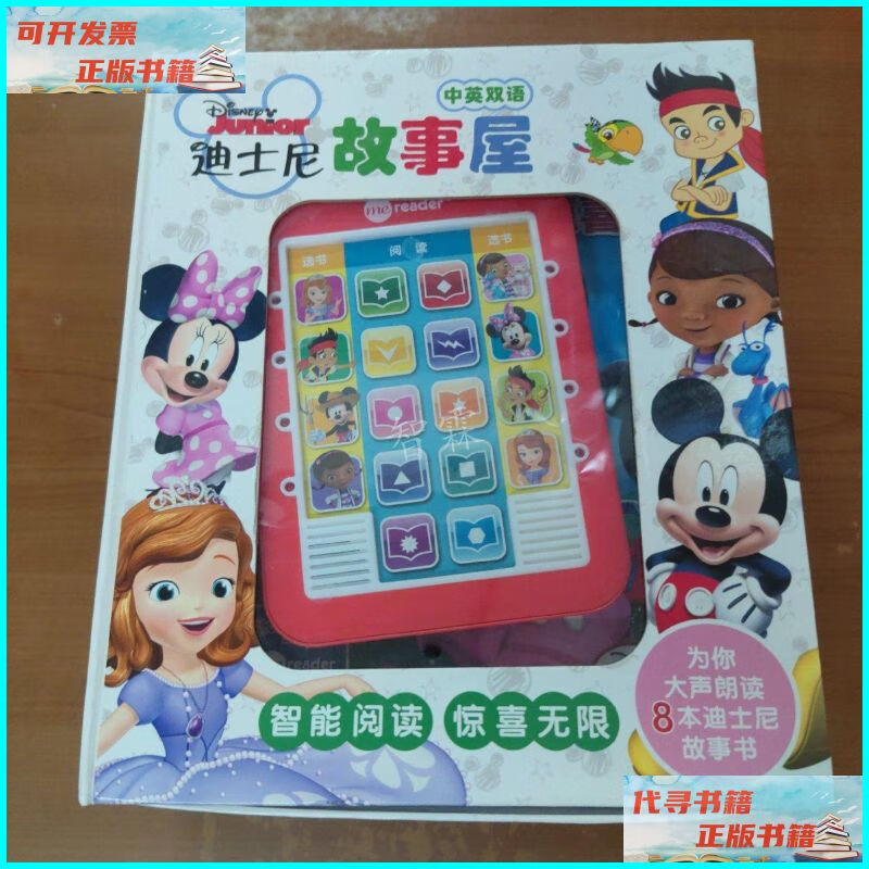 【二手9成新】pi kids 童书·迪士尼故事屋 (全八册)米奇妙妙屋