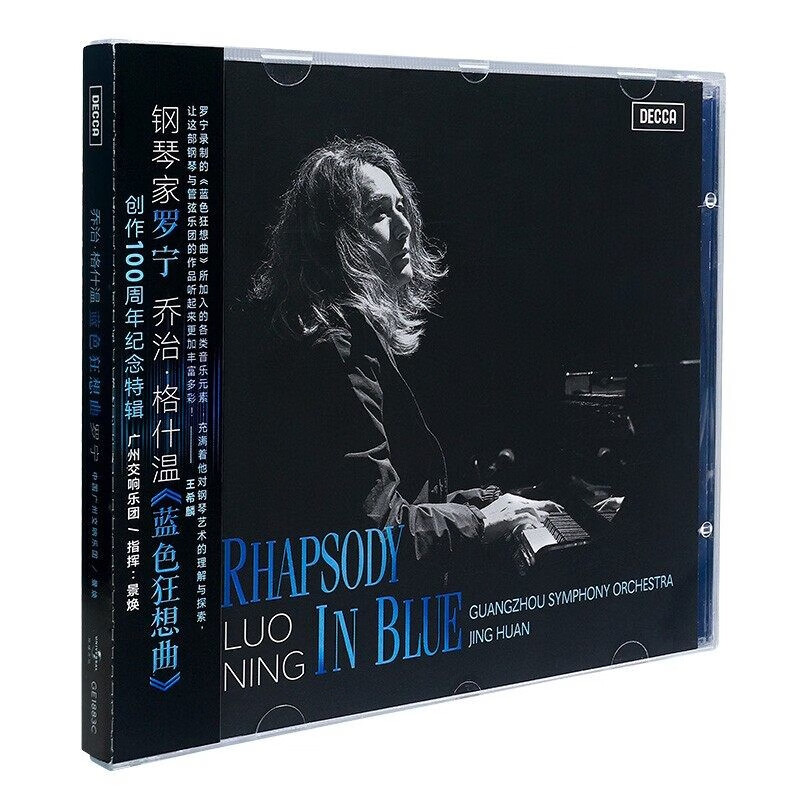 钢琴家罗宁《乔治·格什温：蓝色狂想曲》/George Gershwin Rhapsody in Blue（CD）