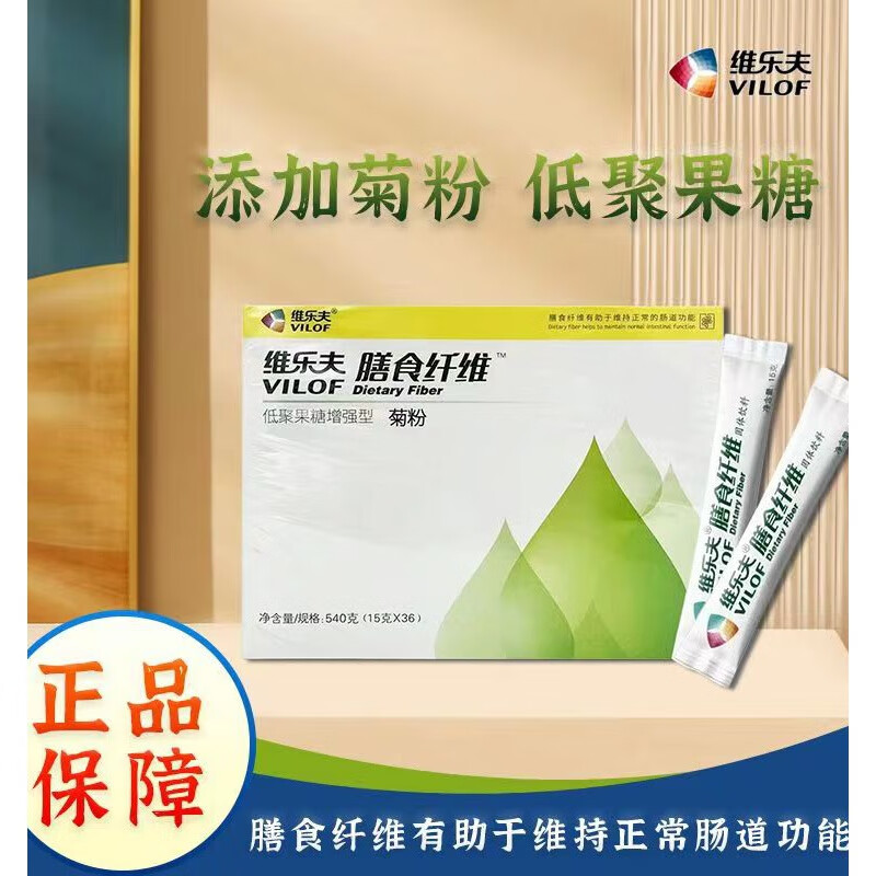 维乐夫vilof菊粉膳食纤维低聚果糖增强型15g*36