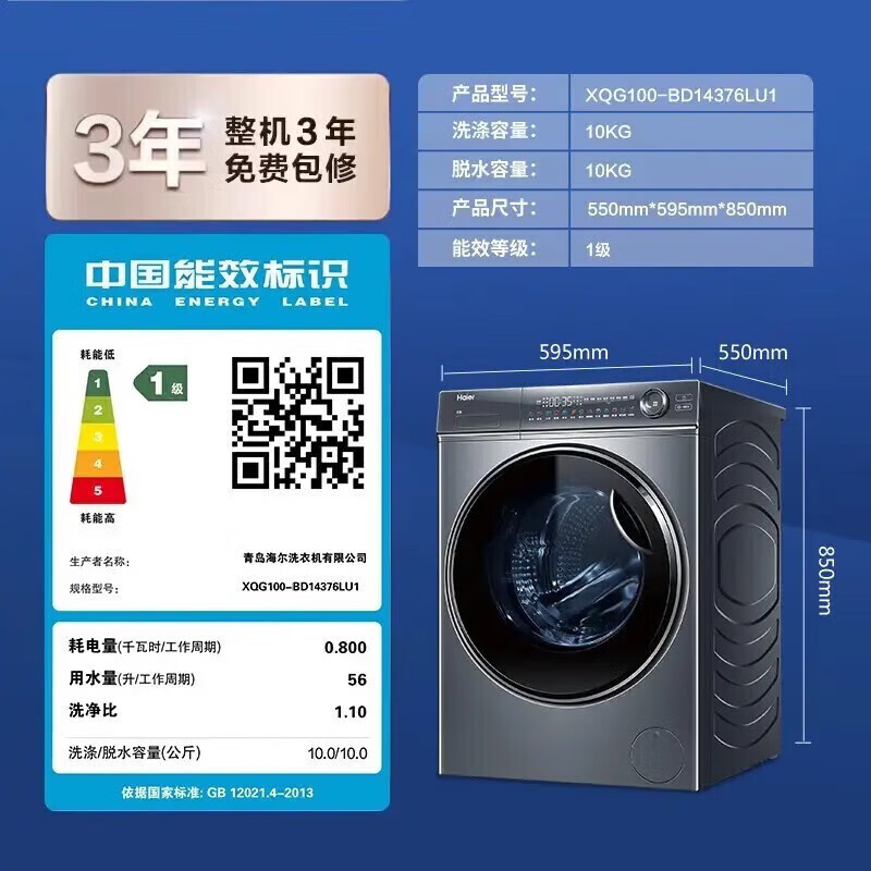 海尔10公斤超薄直驱洗衣机376滚筒洗衣机怎么样？有什么亮点？值得入手吗？
