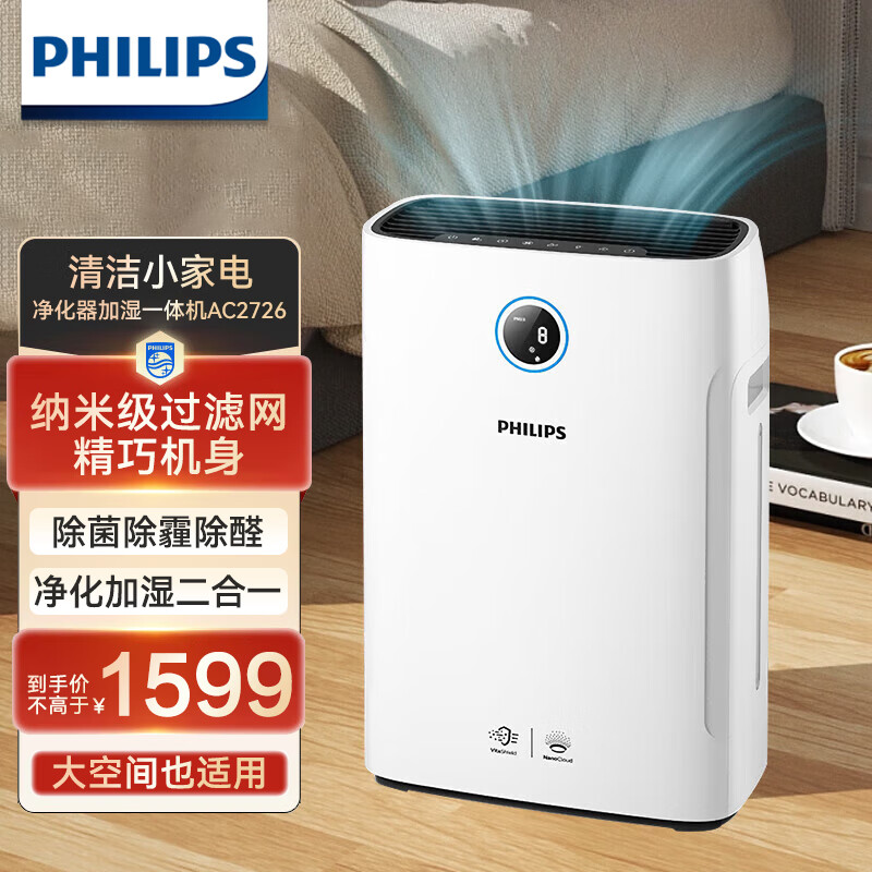 飞利浦(philips)空气净化加湿器一体机ac2726除甲醛除雾霾除过敏原无