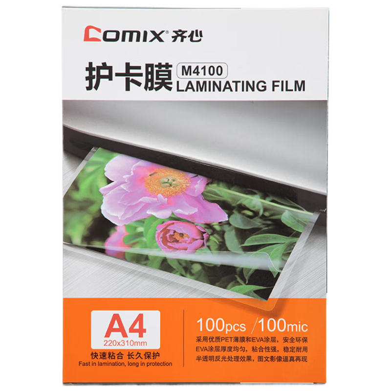 齊心(Comix)相片過(guò)塑膜 相紙塑封膜 過(guò)塑紙護(hù)卡膜過(guò)膠膜 M4100 A4（10絲）100張