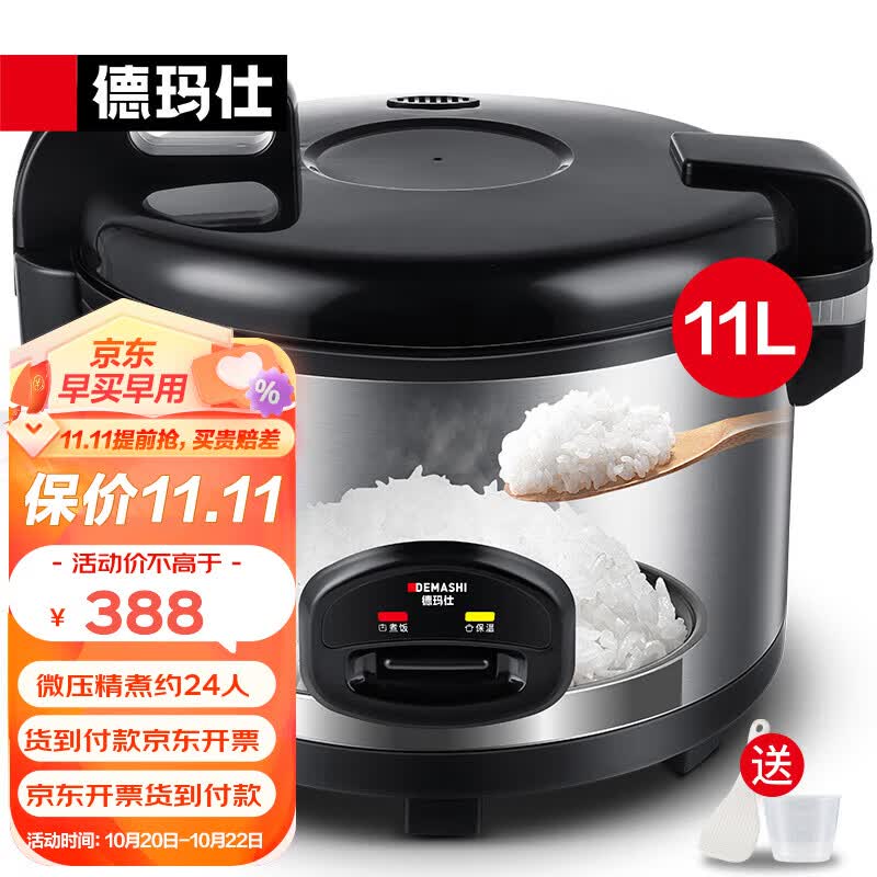 德玛仕（DEMASHI）商用电饭煲 特大号电饭锅食堂饭堂店保温蒸饭锅老式大容量家用10人20人以上用 11升/不锈钢款10-24人适用高性价比高么？