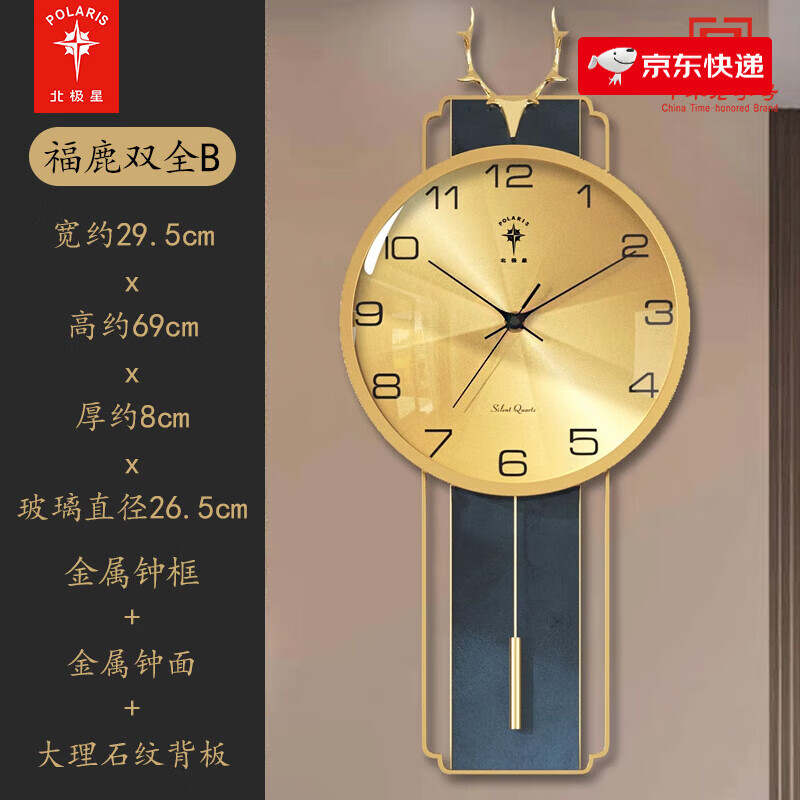 北極星金屬實(shí)木藝術(shù)新中式掛鐘家用客廳工藝鐘現(xiàn)代萬年歷輕奢掛表 福鹿雙全B