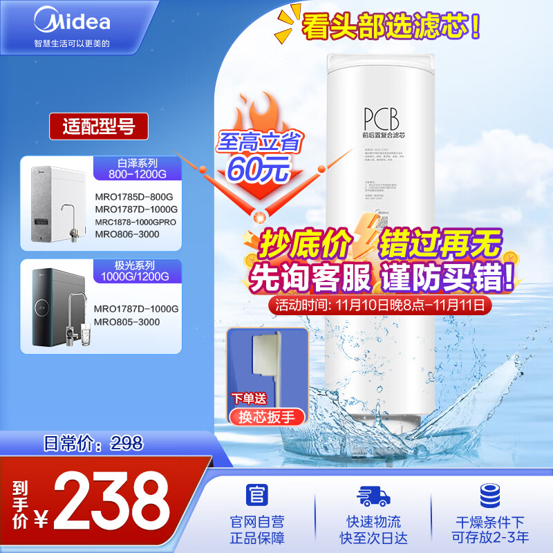 美的净水器滤芯—适用白泽800-1200G、极光1000/1200G、比佛利G7/G10-Best双芯-2年PCB滤芯高性价比高么？
