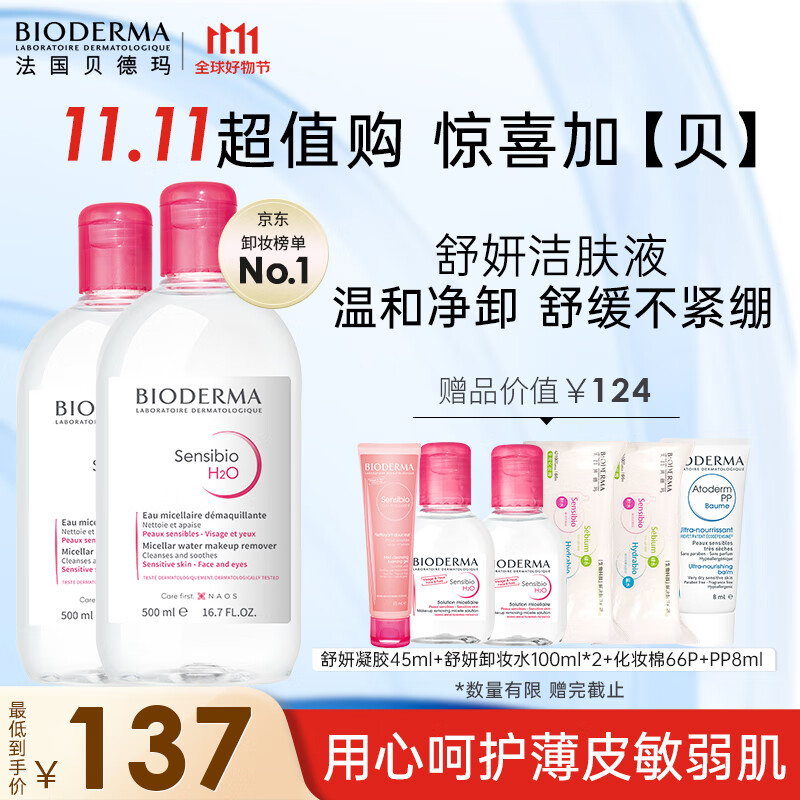 jd卸妆历史价格查询|卸妆价格走势图