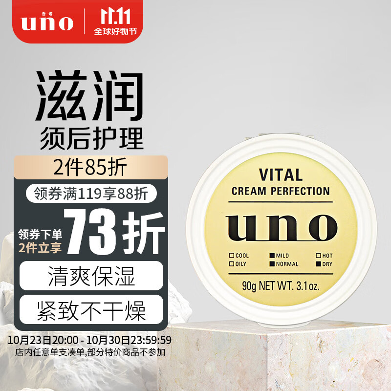 吾诺（UNO）男士多效焕活面霜90g 男士润肤 补水保湿 润肤霜 