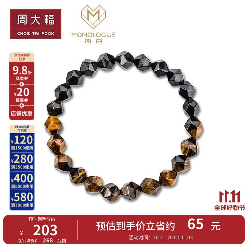周大福 MONOLOGUE独白 手链手串MV【多款可选】 MV151 易佩戴高性价比高么？