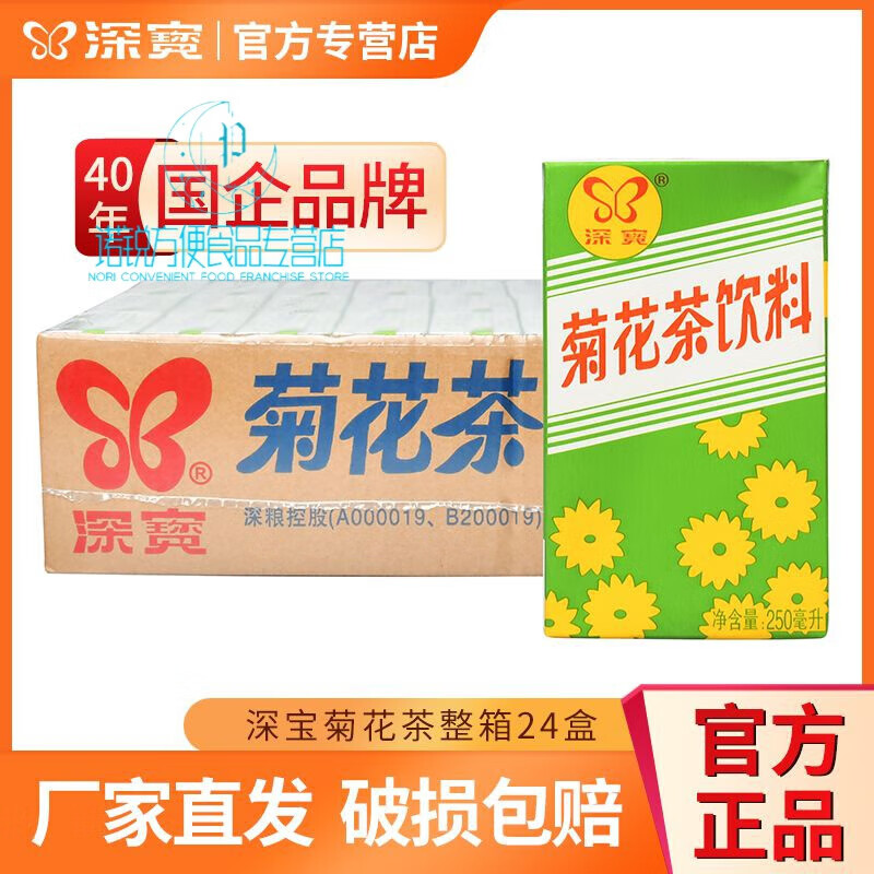 深宝菊花茶24盒整箱饮料金桔即食凉粉黑加仑汁清凉茶饮品 【超划 深宝