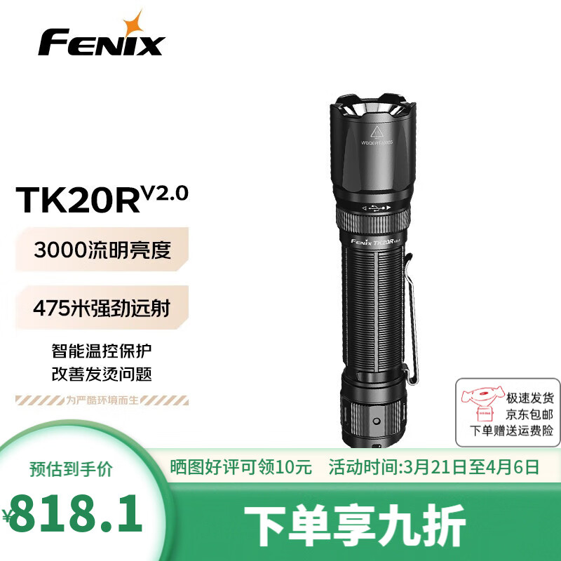 FENIX菲尼克.斯强光手电筒强光远射手电户外战术巡夜照明手电TK系列 TK20RV2.0(3000流明)