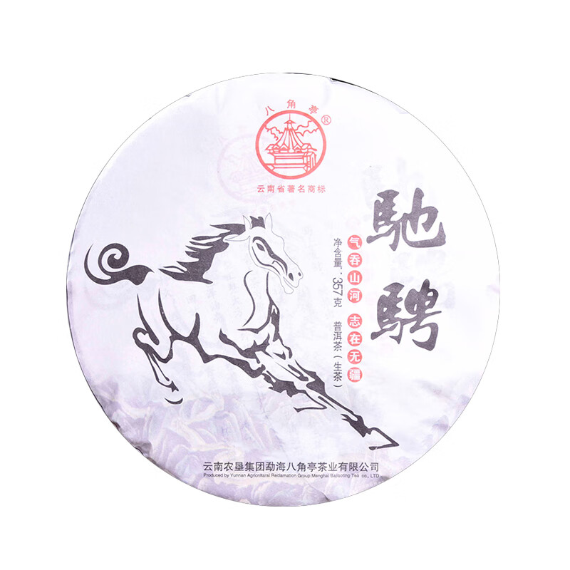 八角亭2014年 馳騁 馬年生肖紀念餅 普洱茶 生茶 357克/餅