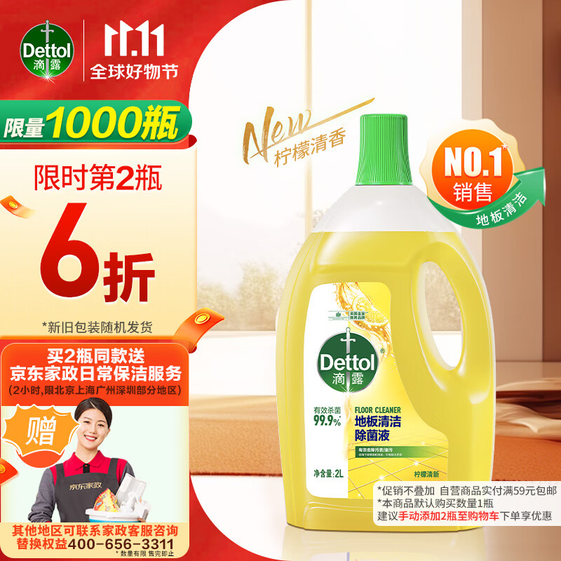 滴露（Dettol）地板清洁剂柠檬2L 拖地瓷砖木地板地砖扫地机器人洗地机清洗剂液属于什么档次？