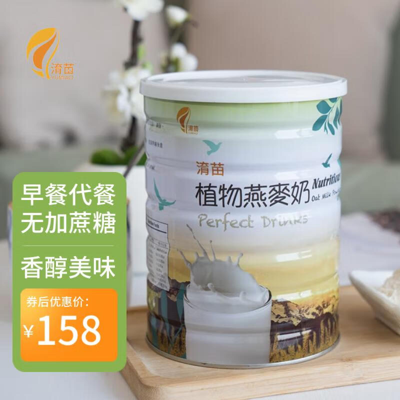 淯苗植物燕麦奶 上班族儿童中老年营养早餐冲饮纯净素代餐粉 850g*1罐 850g*1罐 罐装 850g