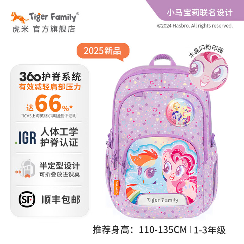 TigerFamily虎米小学生护脊书包1-3年级儿童男女孩减负双肩包背包 小童20L-【小马宝莉】云宝和碧琪