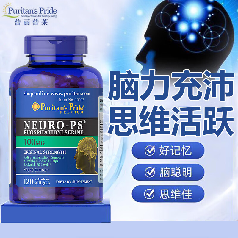 普丽普莱磷脂酰丝氨酸ps神经酸胶囊脑灵素phosphatidylserine成人补脑