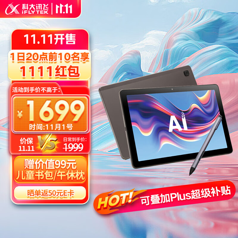 科大讯飞AI学习机C10 10.1英寸 护眼平板电脑 学生平板 英语学习机平板 家教机 小学到高中 4+128GB属于什么档次？