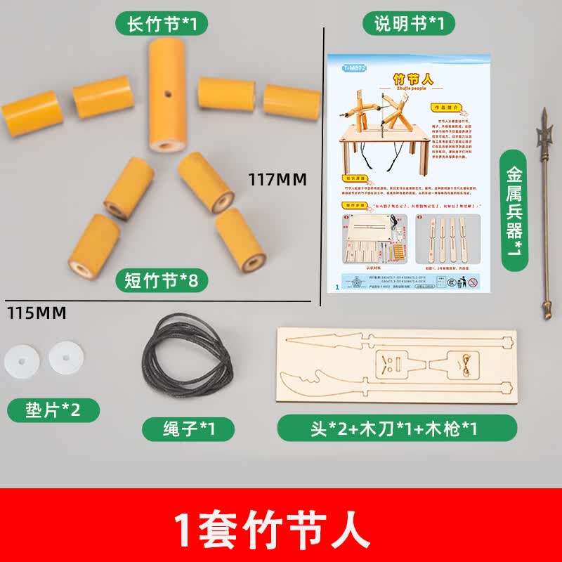 breaza竹节人对战玩具diy手工儿童小学生科技制作科学实