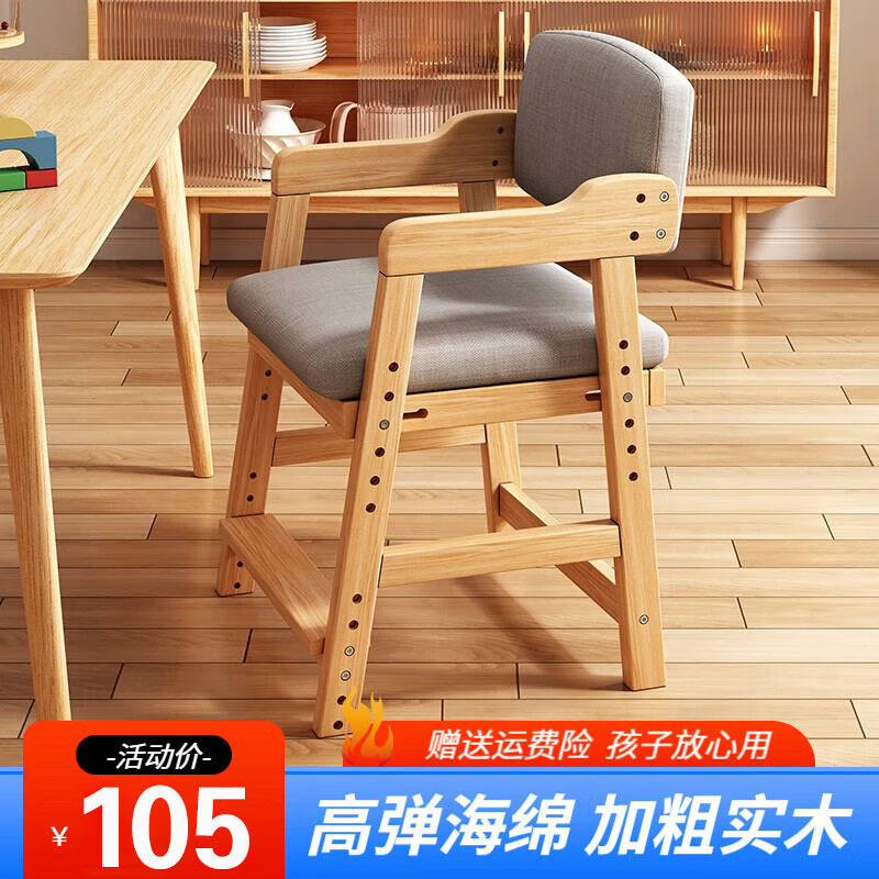 赛蝶（saidie） 儿童学习椅 天然实木可升降人体工学桌椅子 学生椅 写字椅子 灰色-松木纠姿款