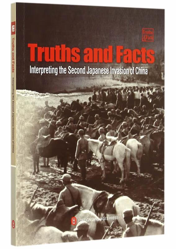 事实与真相:解读日本第二次侵华战争英文版