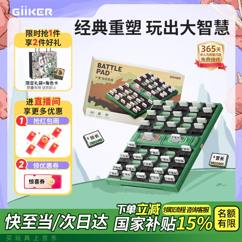 計(jì)客智能軍棋軍旗電子裁判自動(dòng)帶陸戰(zhàn)棋智能棋盤兒童玩具男孩生日禮物