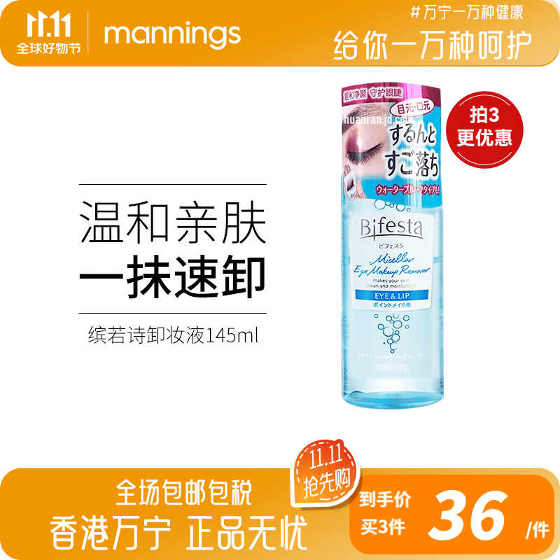 缤若诗（Bifesta）曼丹眼唇卸妆液 眼唇脸三合一温和卸妆水深层清洁卸甲水 卸妆水145ml/瓶属于什么档次？